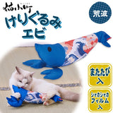 Petio "Stormy Waves" Shrimp Kicker Toy with Silvervine