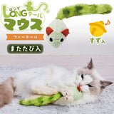 Petio Long Furry Tail Mouse with Silvervine & Bell