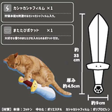 CattyMan 勇者の劍 抱枕踢踢玩具 (*附加口袋可加木天蓼粉末)