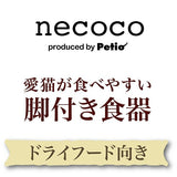 Petio Necoco Ergonomic Elevated Anti-Whisker Fatigue Bowl - Dry Food