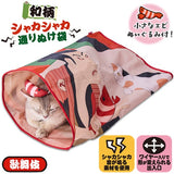 Petio” Kabuki" Crinkle Play Sack 2-in-1 Tunnel & Hideaway Toy