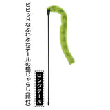 Petio Necoco BLACK TACT Commanding Cat Teaser Stick (with green tail and bell)